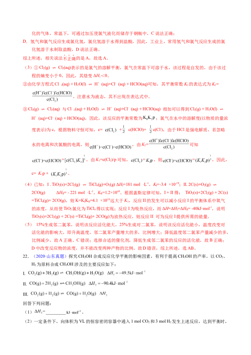 专题64原理综合题&mdash;&mdash;反应热+化学平衡（解析卷）_近10年高考真题汇编（必刷）_十年（2014-2024）高考化学真题分项汇编（全国通用）