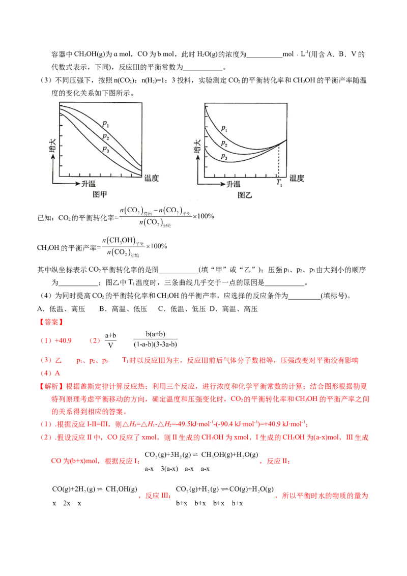 专题64原理综合题&mdash;&mdash;反应热+化学平衡（解析卷）_近10年高考真题汇编（必刷）_十年（2014-2024）高考化学真题分项汇编（全国通用）