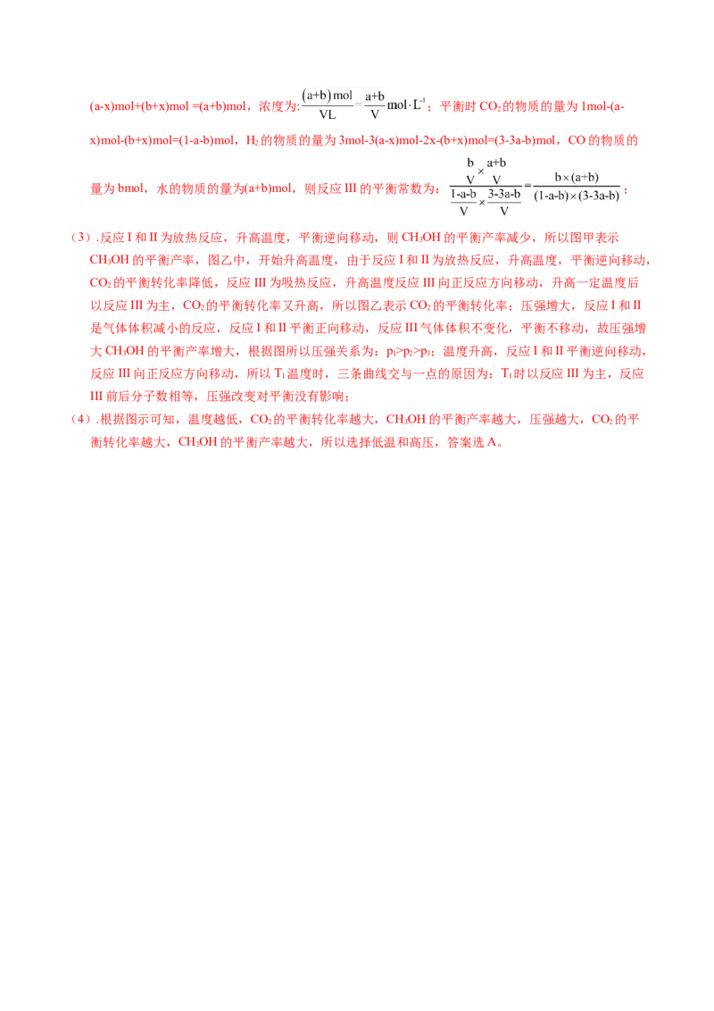 专题64原理综合题&mdash;&mdash;反应热+化学平衡（解析卷）_近10年高考真题汇编（必刷）_十年（2014-2024）高考化学真题分项汇编（全国通用）