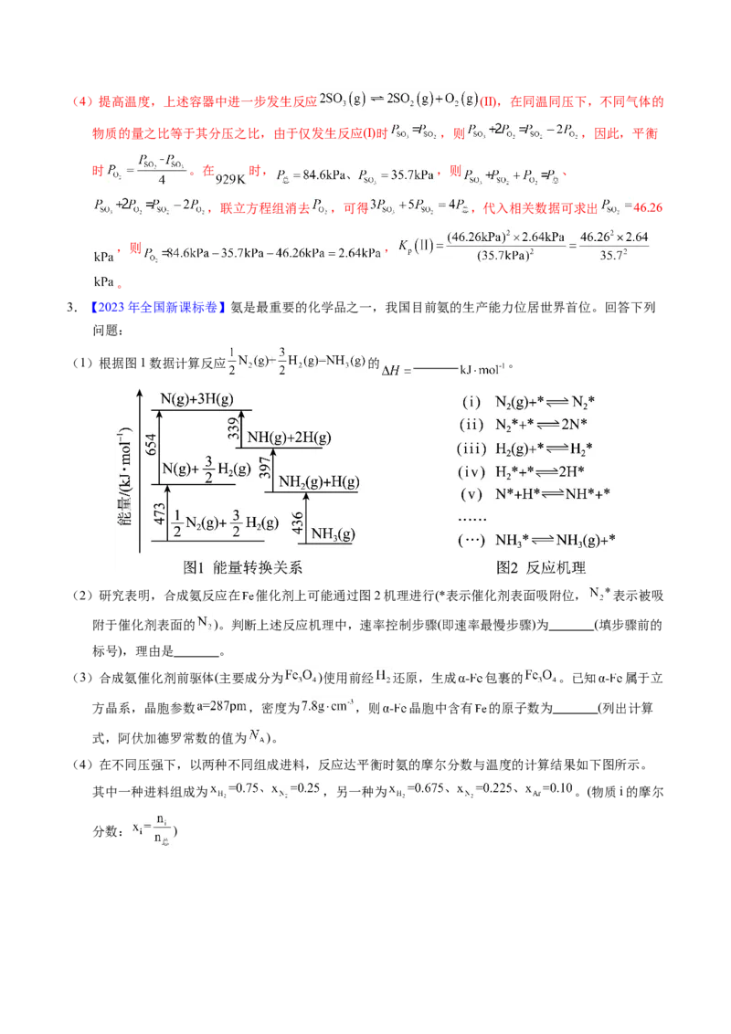 专题64原理综合题&mdash;&mdash;反应热+化学平衡（解析卷）_近10年高考真题汇编（必刷）_十年（2014-2024）高考化学真题分项汇编（全国通用）