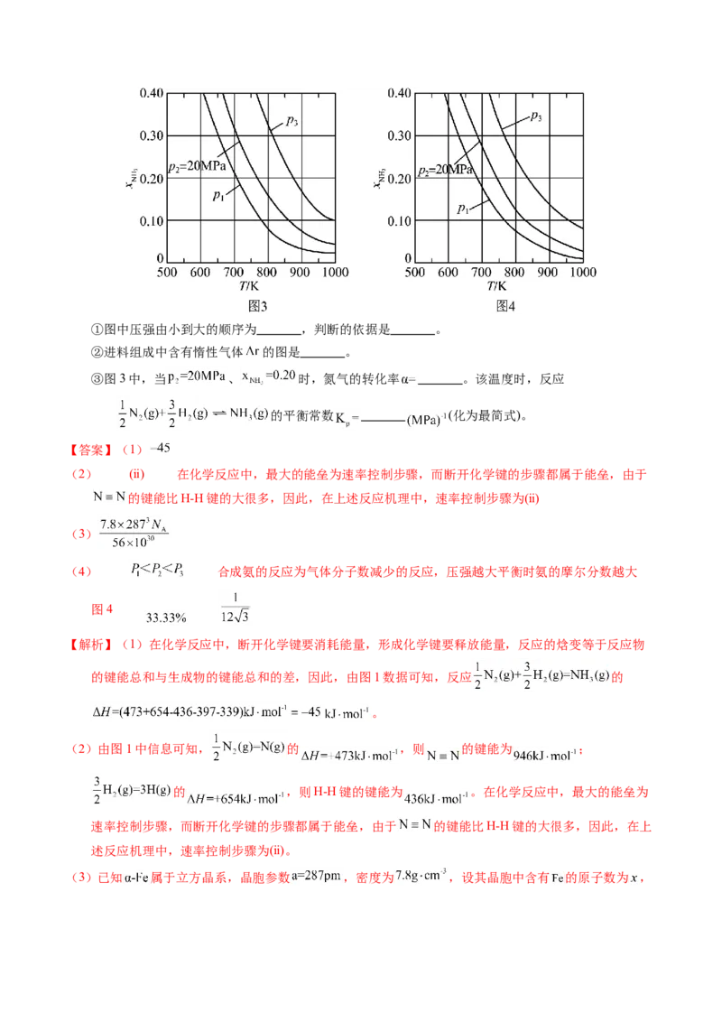 专题64原理综合题&mdash;&mdash;反应热+化学平衡（解析卷）_近10年高考真题汇编（必刷）_十年（2014-2024）高考化学真题分项汇编（全国通用）