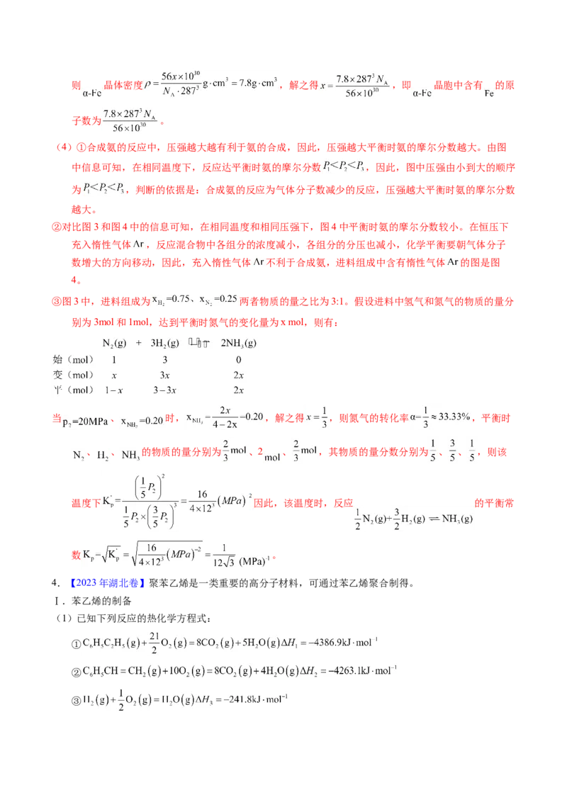 专题64原理综合题&mdash;&mdash;反应热+化学平衡（解析卷）_近10年高考真题汇编（必刷）_十年（2014-2024）高考化学真题分项汇编（全国通用）