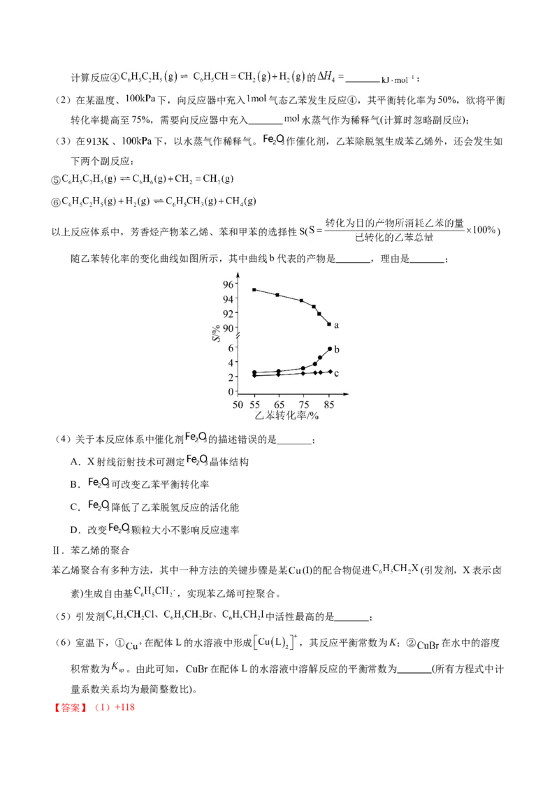 专题64原理综合题&mdash;&mdash;反应热+化学平衡（解析卷）_近10年高考真题汇编（必刷）_十年（2014-2024）高考化学真题分项汇编（全国通用）