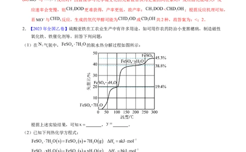 专题64原理综合题&mdash;&mdash;反应热+化学平衡（解析卷）_近10年高考真题汇编（必刷）_十年（2014-2024）高考化学真题分项汇编（全国通用）