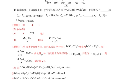 专题64原理综合题&mdash;&mdash;反应热+化学平衡（解析卷）_近10年高考真题汇编（必刷）_十年（2014-2024）高考化学真题分项汇编（全国通用）