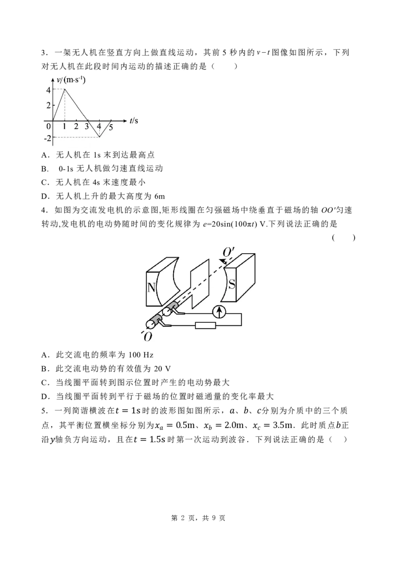 石家庄市第一中学2025届高考第一次模拟考试物理试卷_2025年2月_2502272025届河北省石家庄市第一中学高三下学期一模考试试题（全科）