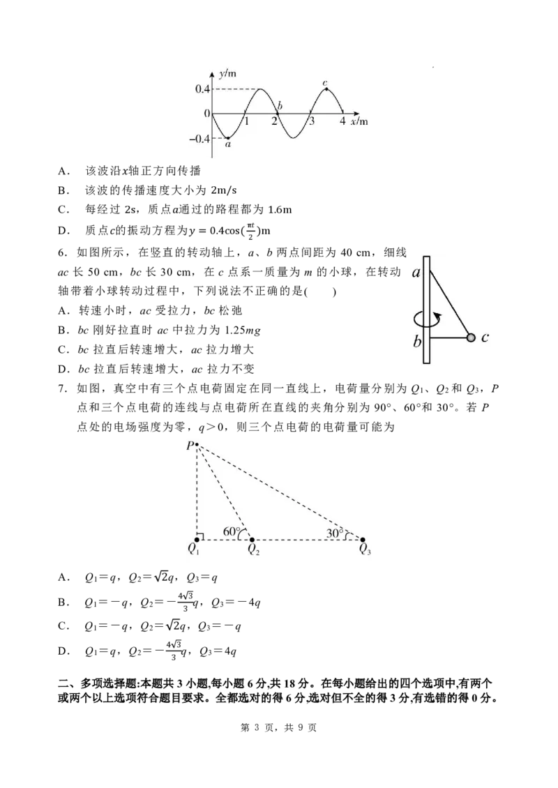 石家庄市第一中学2025届高考第一次模拟考试物理试卷_2025年2月_2502272025届河北省石家庄市第一中学高三下学期一模考试试题（全科）