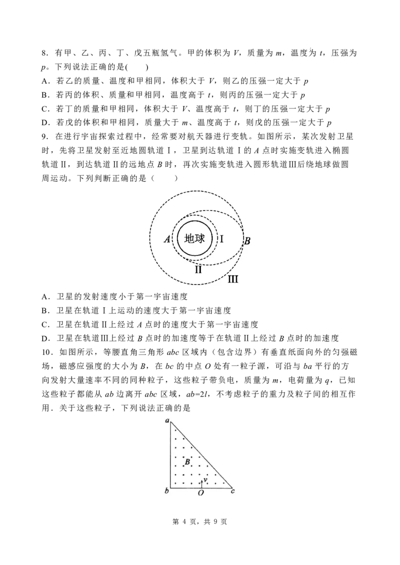石家庄市第一中学2025届高考第一次模拟考试物理试卷_2025年2月_2502272025届河北省石家庄市第一中学高三下学期一模考试试题（全科）