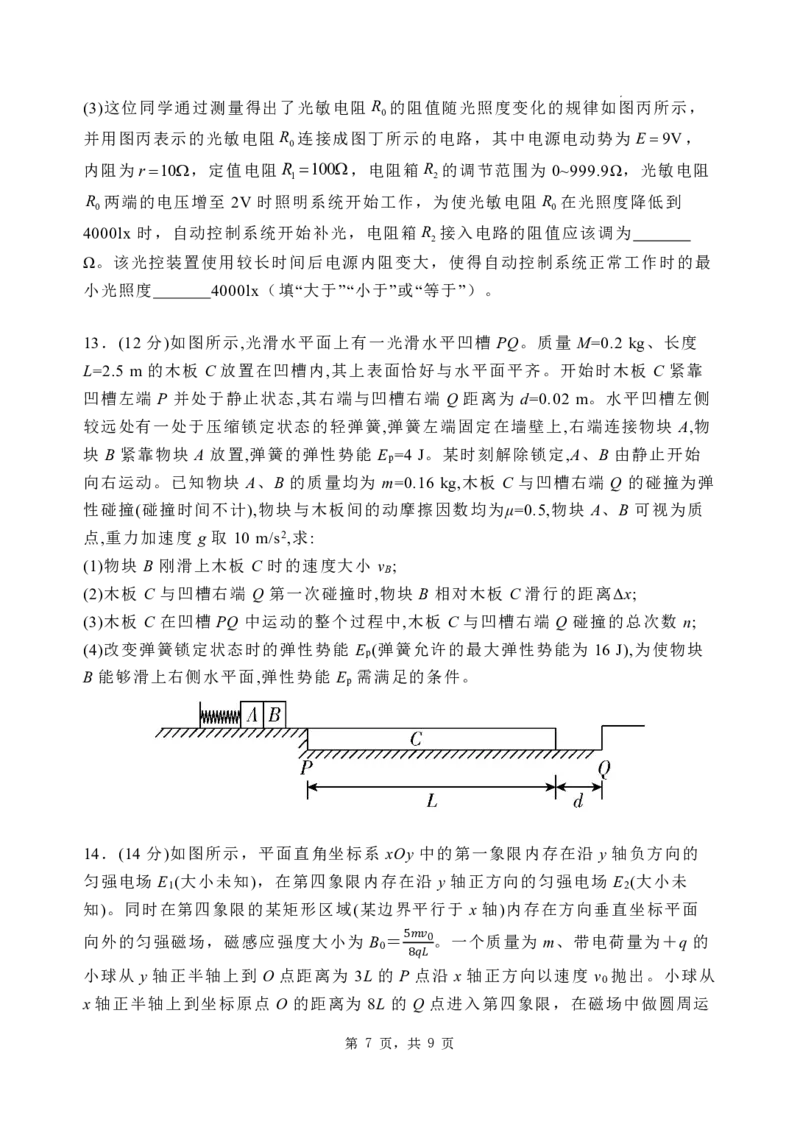 石家庄市第一中学2025届高考第一次模拟考试物理试卷_2025年2月_2502272025届河北省石家庄市第一中学高三下学期一模考试试题（全科）