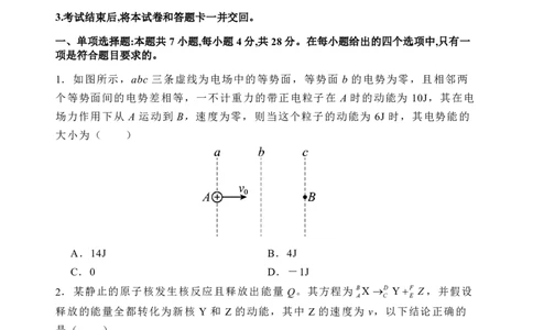 石家庄市第一中学2025届高考第一次模拟考试物理试卷_2025年2月_2502272025届河北省石家庄市第一中学高三下学期一模考试试题（全科）