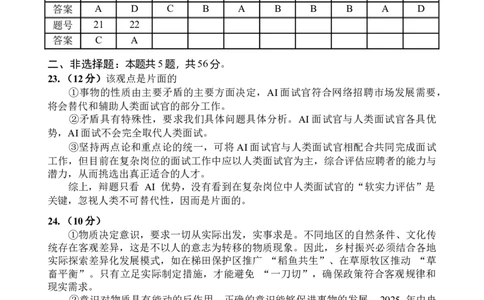 政治答案_2025年9月_250916海南省文昌中学2025-2026学年高三上学期第一次月考（全科）_海南省文昌中学2025-2026学年高三上学期第一次月考政治试题（含答案）