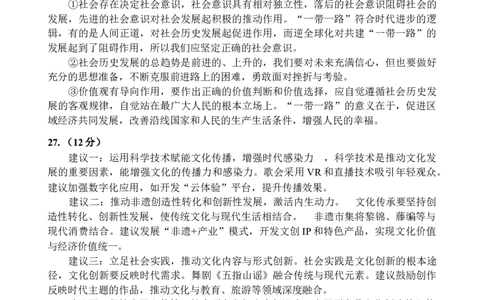 政治答案_2025年9月_250916海南省文昌中学2025-2026学年高三上学期第一次月考（全科）_海南省文昌中学2025-2026学年高三上学期第一次月考政治试题（含答案）