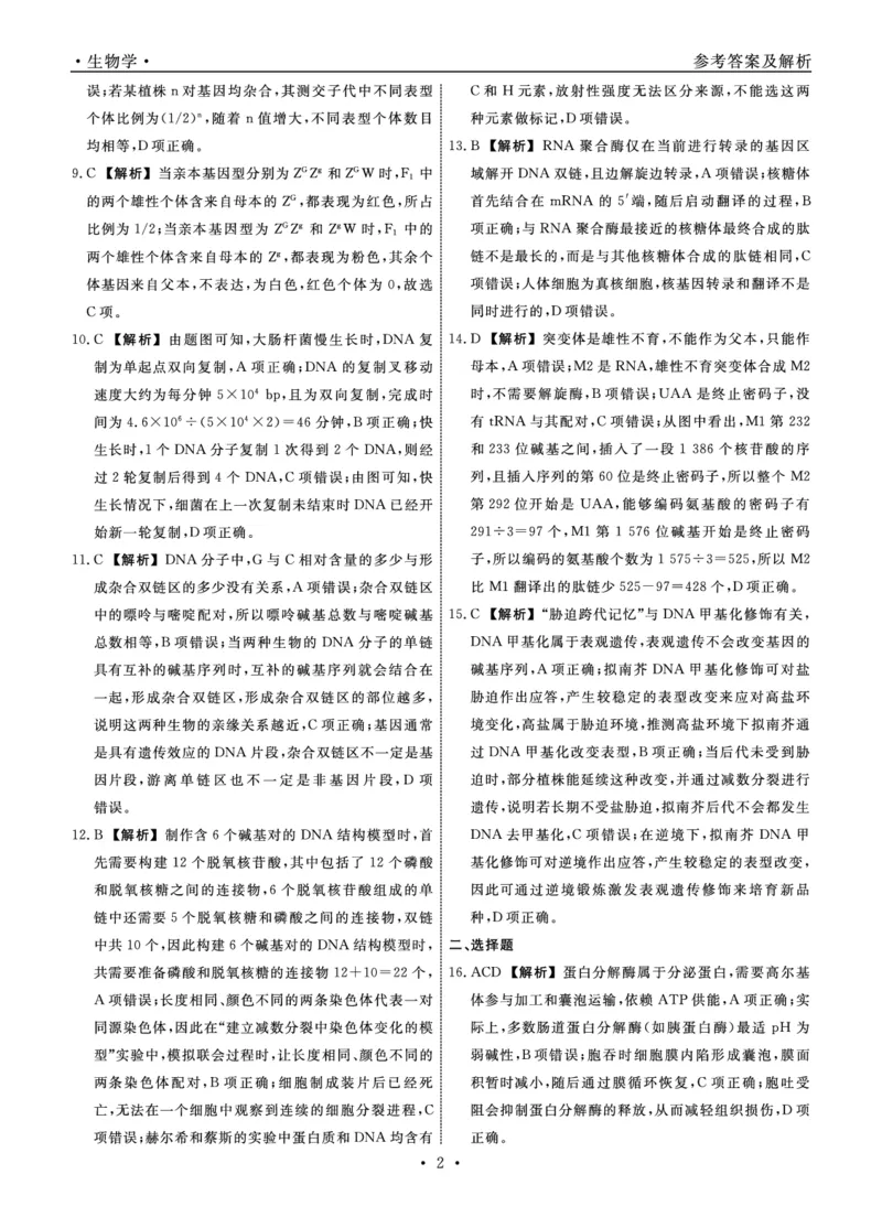 生物2025年辽宁高三10月联考答案_2025年10月_251012辽宁省名校联盟2025年高三10月份联合考试（全科）