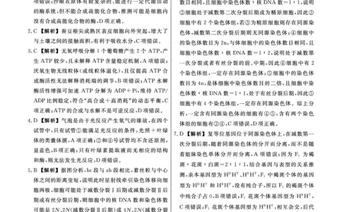 生物2025年辽宁高三10月联考答案_2025年10月_251012辽宁省名校联盟2025年高三10月份联合考试（全科）