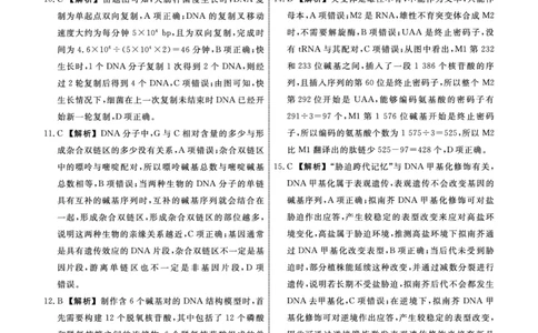 生物2025年辽宁高三10月联考答案_2025年10月_251012辽宁省名校联盟2025年高三10月份联合考试（全科）