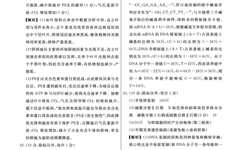 生物2025年辽宁高三10月联考答案_2025年10月_251012辽宁省名校联盟2025年高三10月份联合考试（全科）