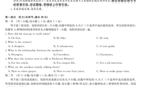 英语-湖北武汉高三8月开学考_2025年8月_250822湖北省武汉市九师联盟2026届高三上学期8月开学考试（全科）
