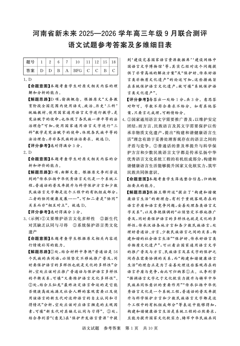 语文试题卷答案_2025年9月_250906河南省新未来2025-2026学年高三年级上学期9月份联合测评（全科）_河南省新未来2025-2026学年高三年级上学期9月份联合测评语文