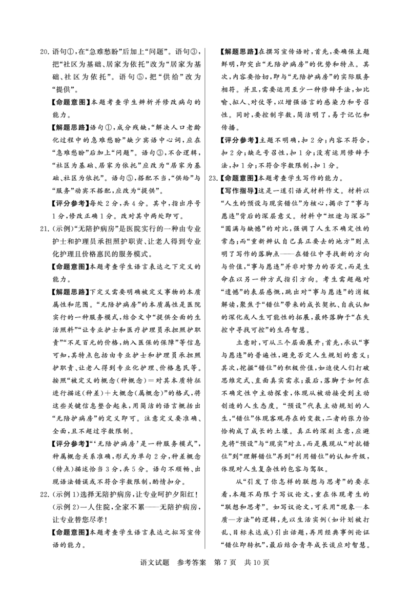 语文试题卷答案_2025年9月_250906河南省新未来2025-2026学年高三年级上学期9月份联合测评（全科）_河南省新未来2025-2026学年高三年级上学期9月份联合测评语文