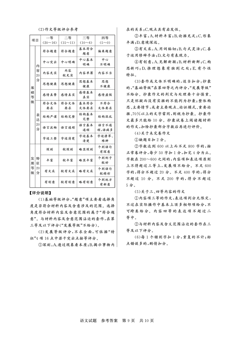 语文试题卷答案_2025年9月_250906河南省新未来2025-2026学年高三年级上学期9月份联合测评（全科）_河南省新未来2025-2026学年高三年级上学期9月份联合测评语文