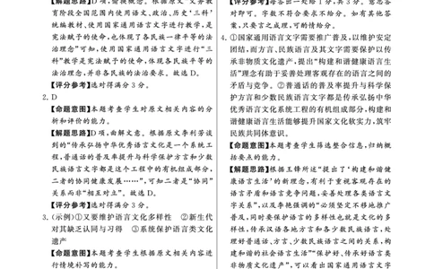 语文试题卷答案_2025年9月_250906河南省新未来2025-2026学年高三年级上学期9月份联合测评（全科）_河南省新未来2025-2026学年高三年级上学期9月份联合测评语文