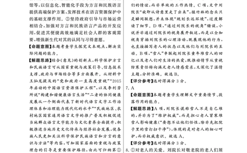 语文试题卷答案_2025年9月_250906河南省新未来2025-2026学年高三年级上学期9月份联合测评（全科）_河南省新未来2025-2026学年高三年级上学期9月份联合测评语文