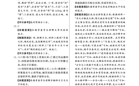 语文试题卷答案_2025年9月_250906河南省新未来2025-2026学年高三年级上学期9月份联合测评（全科）_河南省新未来2025-2026学年高三年级上学期9月份联合测评语文