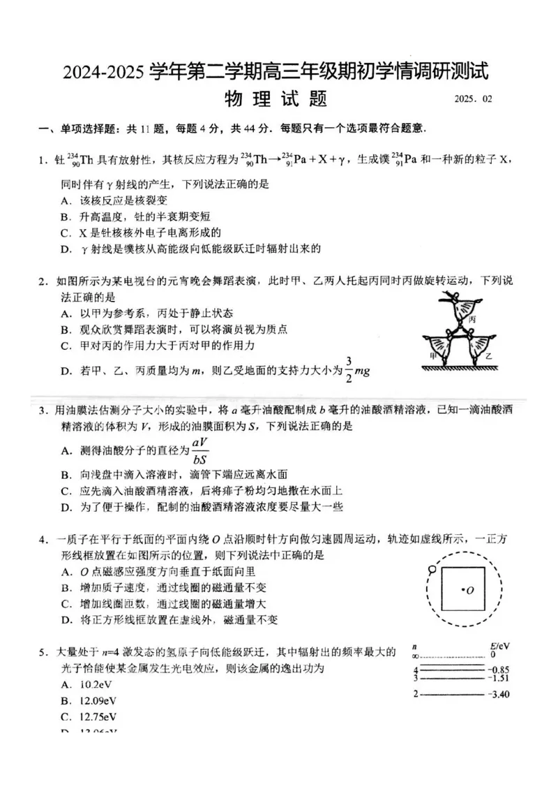 江苏省扬州市高邮市2024-2025学年高三下学期开学考试物理_2025年2月_250219江苏省扬州市高邮市2024-2025学年高三下学期开学考试试题