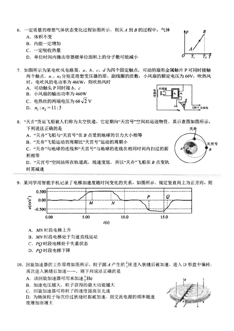 江苏省扬州市高邮市2024-2025学年高三下学期开学考试物理_2025年2月_250219江苏省扬州市高邮市2024-2025学年高三下学期开学考试试题