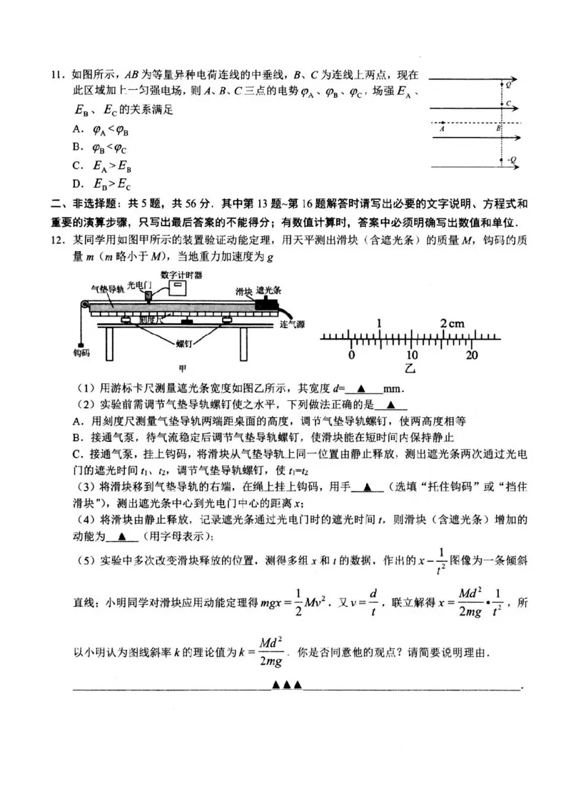 江苏省扬州市高邮市2024-2025学年高三下学期开学考试物理_2025年2月_250219江苏省扬州市高邮市2024-2025学年高三下学期开学考试试题