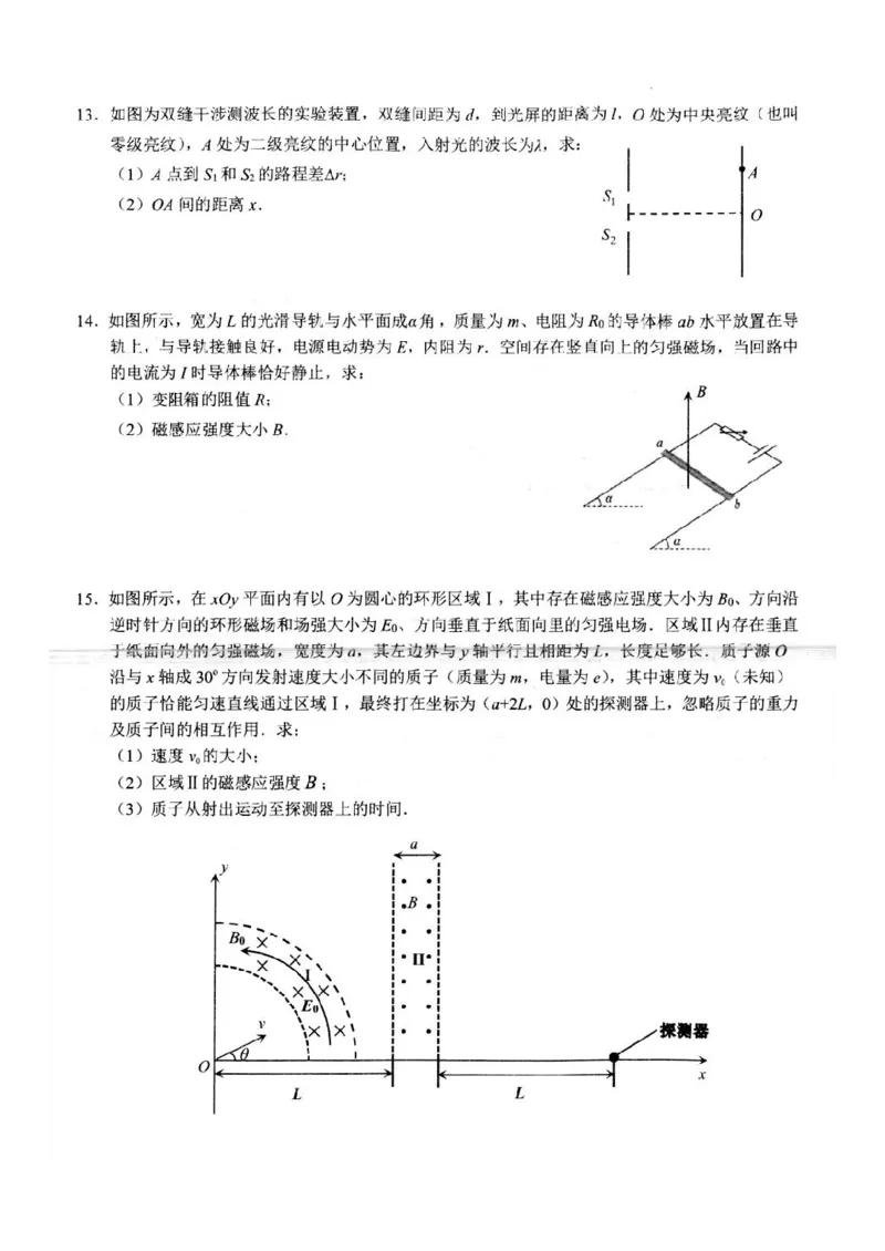 江苏省扬州市高邮市2024-2025学年高三下学期开学考试物理_2025年2月_250219江苏省扬州市高邮市2024-2025学年高三下学期开学考试试题