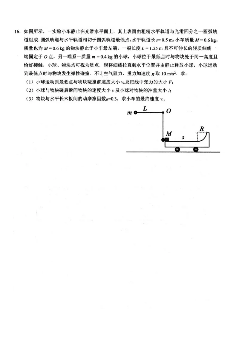 江苏省扬州市高邮市2024-2025学年高三下学期开学考试物理_2025年2月_250219江苏省扬州市高邮市2024-2025学年高三下学期开学考试试题