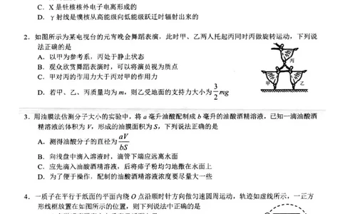 江苏省扬州市高邮市2024-2025学年高三下学期开学考试物理_2025年2月_250219江苏省扬州市高邮市2024-2025学年高三下学期开学考试试题