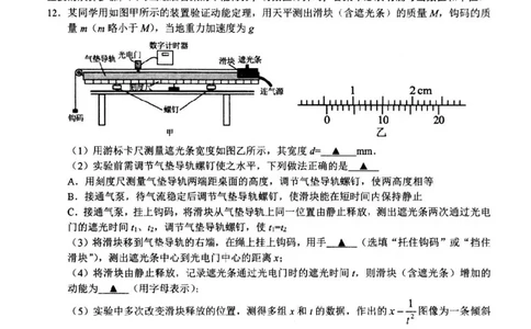 江苏省扬州市高邮市2024-2025学年高三下学期开学考试物理_2025年2月_250219江苏省扬州市高邮市2024-2025学年高三下学期开学考试试题