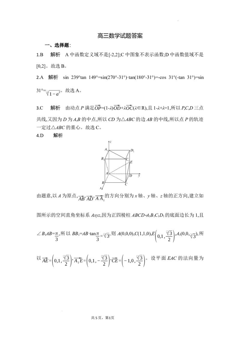 湖北省部分高中协作体2024-2025学年高三下学期4月期中联考数学答案_2025年4月_250416湖北省部分高中协作体2024-2025学年高三下学期4月期中联考