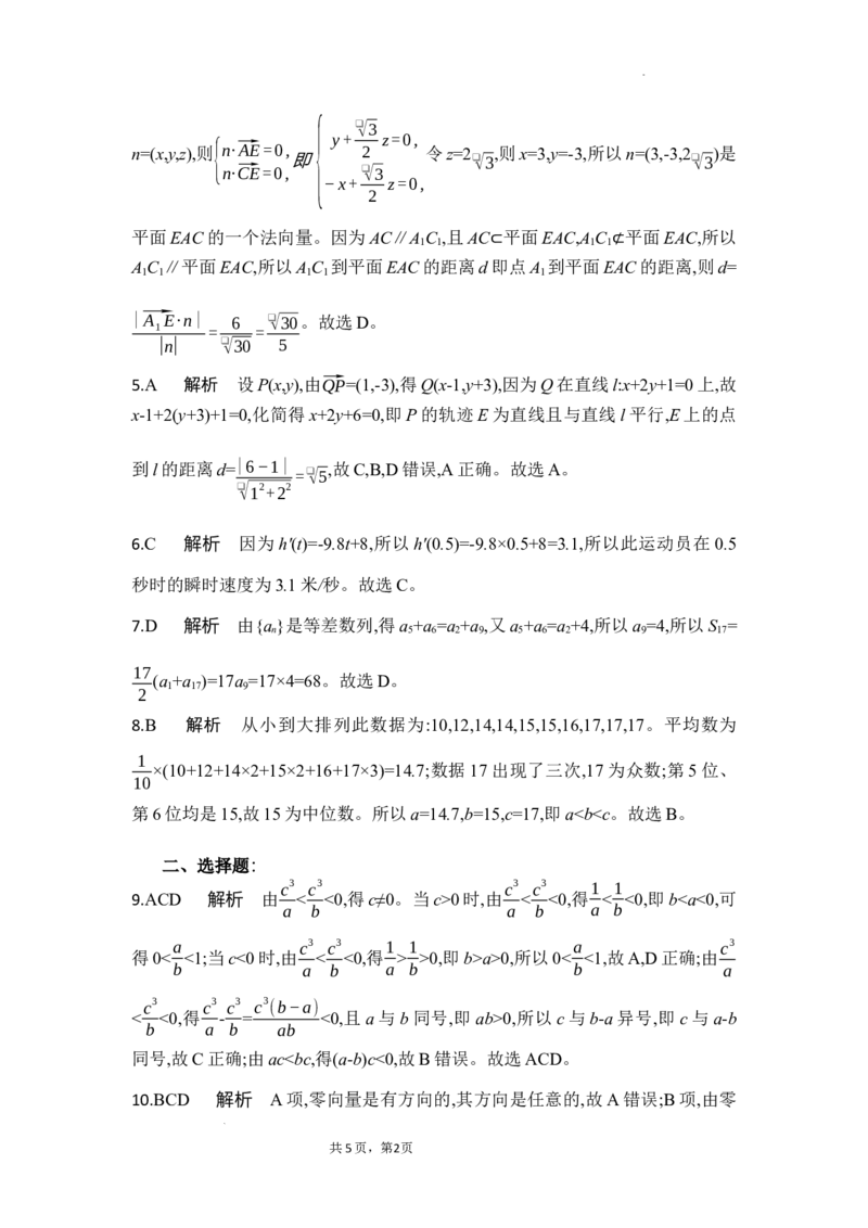 湖北省部分高中协作体2024-2025学年高三下学期4月期中联考数学答案_2025年4月_250416湖北省部分高中协作体2024-2025学年高三下学期4月期中联考