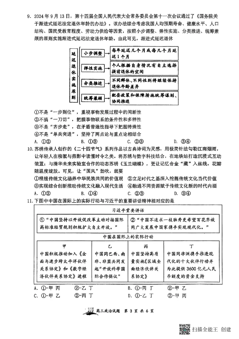 山西省山西大学附属中学校等校2025-2026学年高三上学期8月月考政治试题_2025年8月_250825山西省山西大学附属中学校2025-2026学年高三上学期8月模块诊断（总第二次）