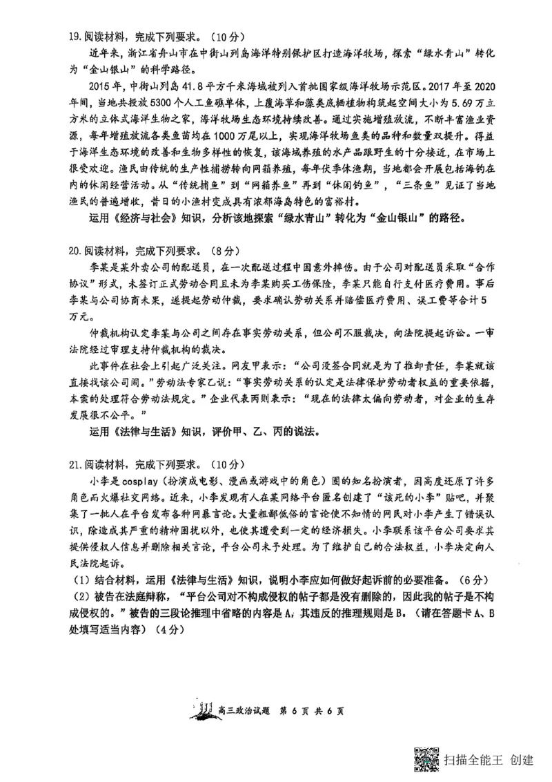 山西省山西大学附属中学校等校2025-2026学年高三上学期8月月考政治试题_2025年8月_250825山西省山西大学附属中学校2025-2026学年高三上学期8月模块诊断（总第二次）