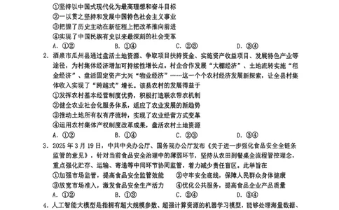 山西省山西大学附属中学校等校2025-2026学年高三上学期8月月考政治试题_2025年8月_250825山西省山西大学附属中学校2025-2026学年高三上学期8月模块诊断（总第二次）