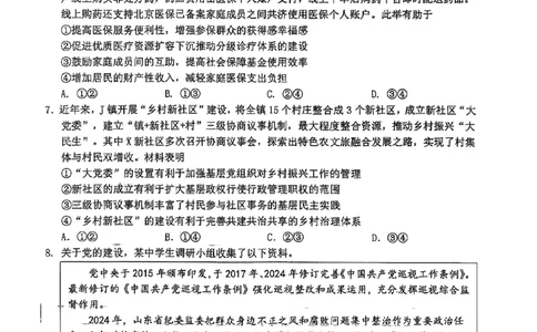 山西省山西大学附属中学校等校2025-2026学年高三上学期8月月考政治试题_2025年8月_250825山西省山西大学附属中学校2025-2026学年高三上学期8月模块诊断（总第二次）