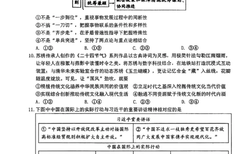 山西省山西大学附属中学校等校2025-2026学年高三上学期8月月考政治试题_2025年8月_250825山西省山西大学附属中学校2025-2026学年高三上学期8月模块诊断（总第二次）