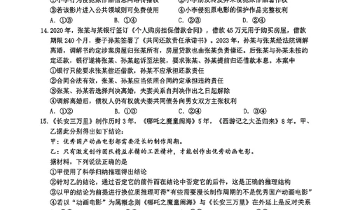 山西省山西大学附属中学校等校2025-2026学年高三上学期8月月考政治试题_2025年8月_250825山西省山西大学附属中学校2025-2026学年高三上学期8月模块诊断（总第二次）