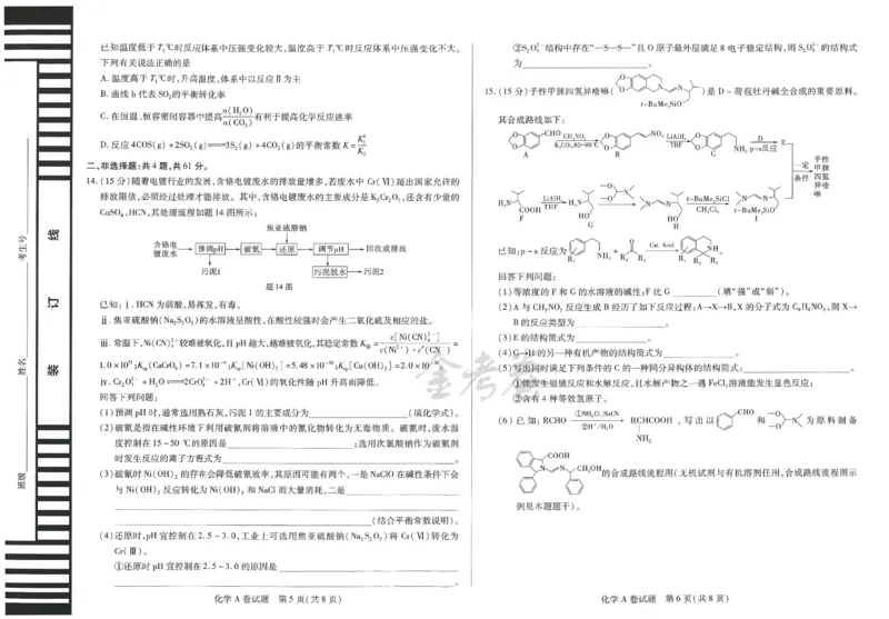 2024年天星 高考临考预测押题密卷 江苏专版 （化学）