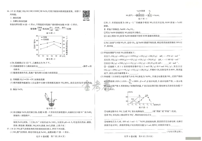 2024年天星 高考临考预测押题密卷 江苏专版 （化学）