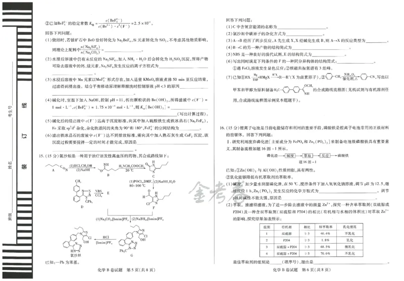 2024年天星 高考临考预测押题密卷 江苏专版 （化学）