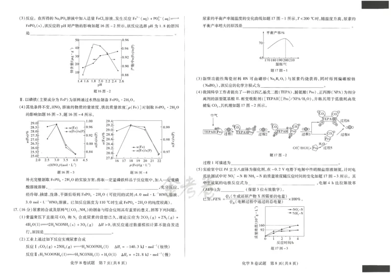 2024年天星 高考临考预测押题密卷 江苏专版 （化学）