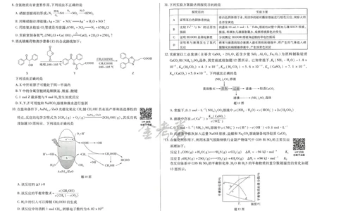 2024年天星 高考临考预测押题密卷 江苏专版 （化学）