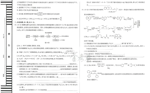 2024年天星 高考临考预测押题密卷 江苏专版 （化学）
