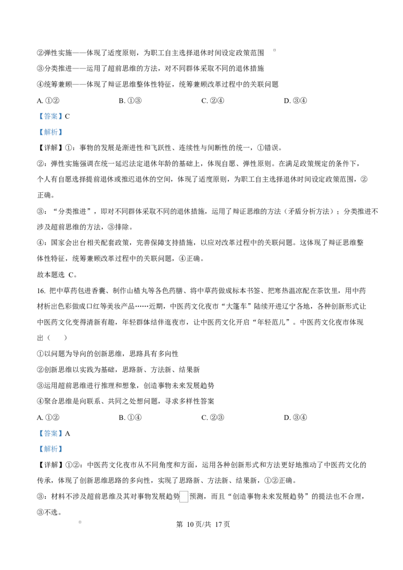 吉林省长春市第二实验中学2026届高三上学期10月月考+政治答案_2025年10月_12026年试卷教辅资源等多个文件_251022吉林省长春市第二实验中学2026届高三上学期10月月考（全科）