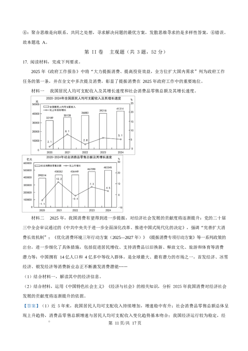 吉林省长春市第二实验中学2026届高三上学期10月月考+政治答案_2025年10月_12026年试卷教辅资源等多个文件_251022吉林省长春市第二实验中学2026届高三上学期10月月考（全科）
